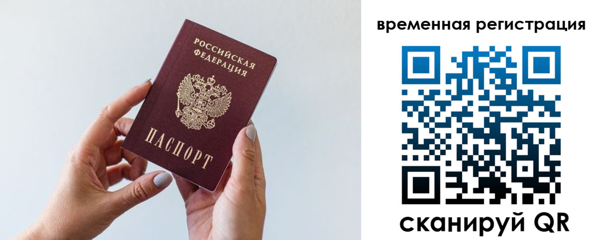 временная регистрация для всех в Астрахани