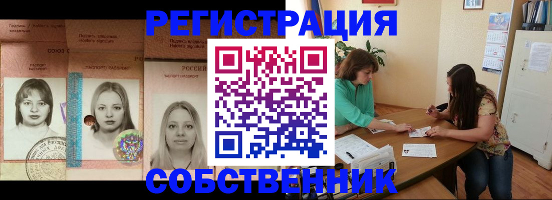 прописка в квартире в Астрахани