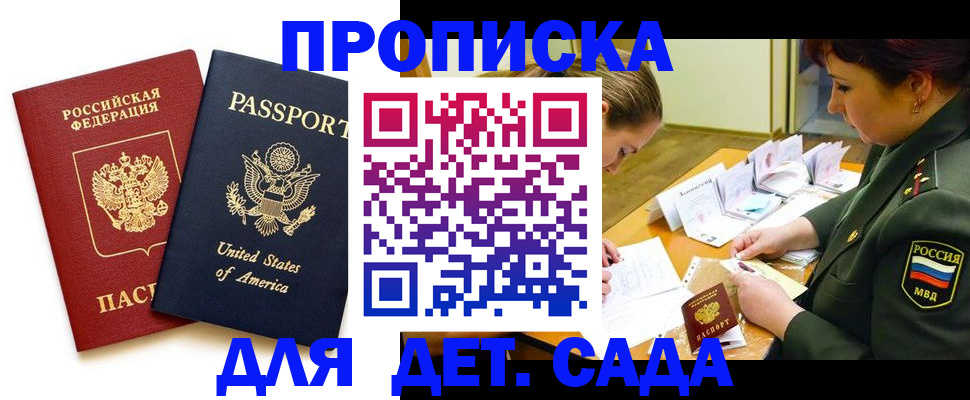 временная регистрация в квартире в Астрахани