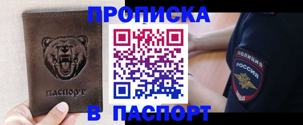 временная регистрация надежно в Астрахани