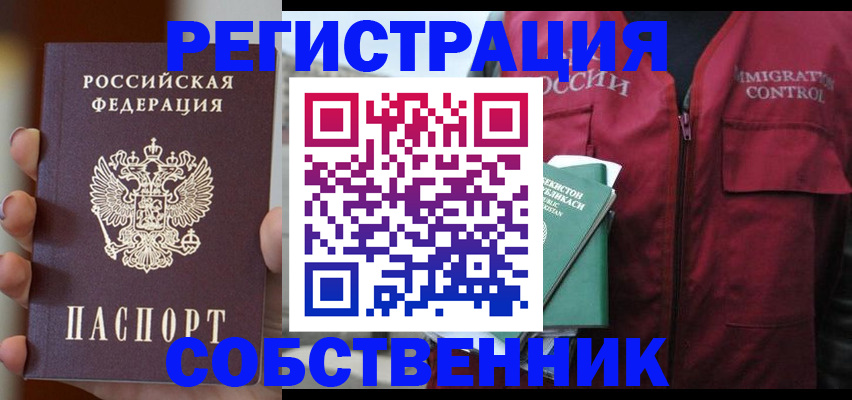 прописка поиск в Астрахани