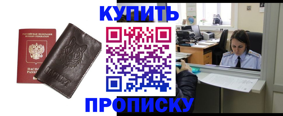 прописка штамп в Астрахани