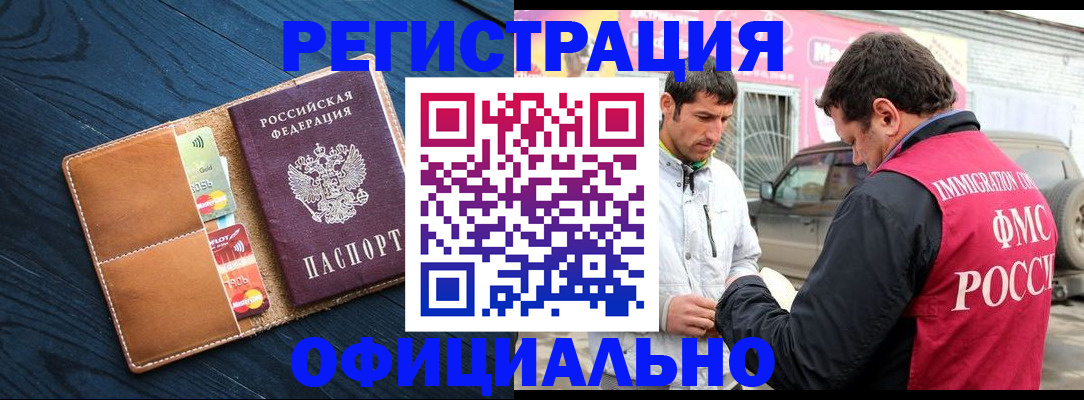 временная регистрация поиск в Астрахани