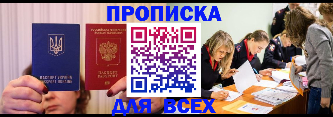 прописка для школы в Астрахани